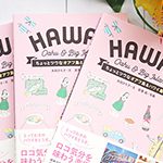 11月のプレゼントキャンペーン！「ちょっとツウなオアフ島＆ハワイ島案内」抽選で3名様にプレゼント！