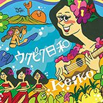 5月のプレゼントキャンペーン！CD「ウクピク日和」を抽選で1名様にプレゼント！