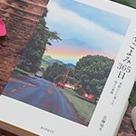 特別プレゼントキャンペーン!近藤純夫著「ハワイごよみ365日」を抽選で3名様にプレゼント!