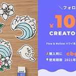 【HLC会員様限定クーポンあり】Lakit × TAMO オンラインワークショップ