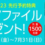 ハワイ手帳2023先行予約スタート!先行予約特典として『オリジナルクリアファイル』をプレゼント!